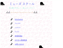 Tablet Screenshot of muse-school.com